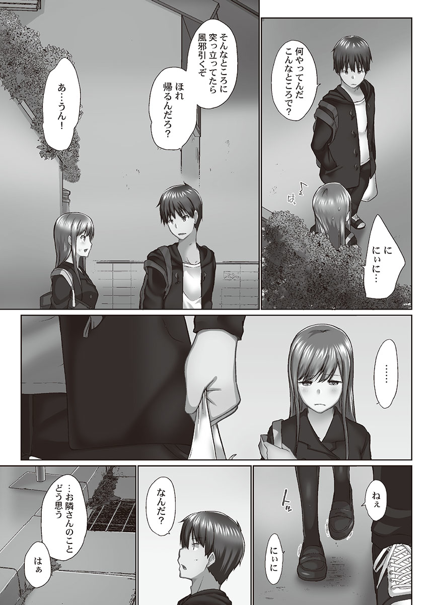 [かいづか] おーばーふろぉ～とある兄妹の禁断性交～ [DL]