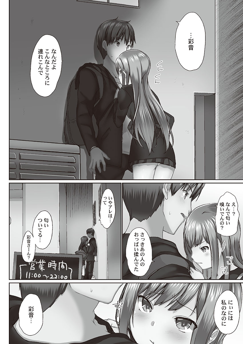 [かいづか] おーばーふろぉ～とある兄妹の禁断性交～ [DL]