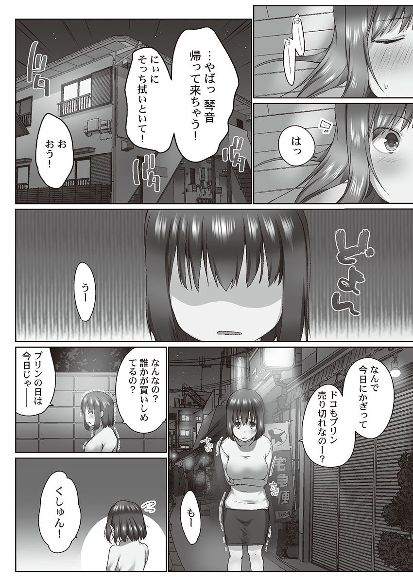 [かいづか] おーばーふろぉ～とある兄妹の禁断性交～ [DL]