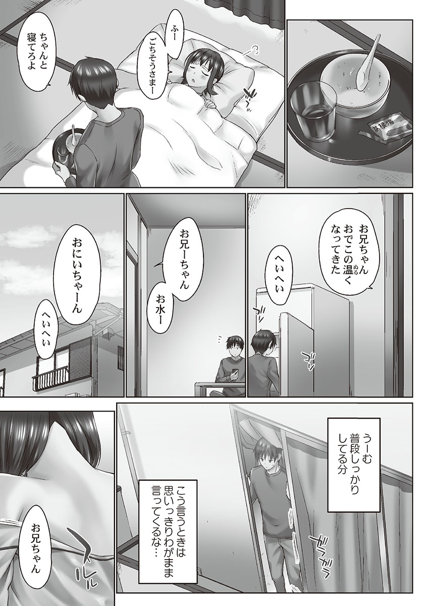 [かいづか] おーばーふろぉ～とある兄妹の禁断性交～ [DL]