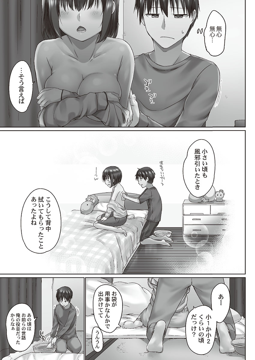 [かいづか] おーばーふろぉ～とある兄妹の禁断性交～ [DL]