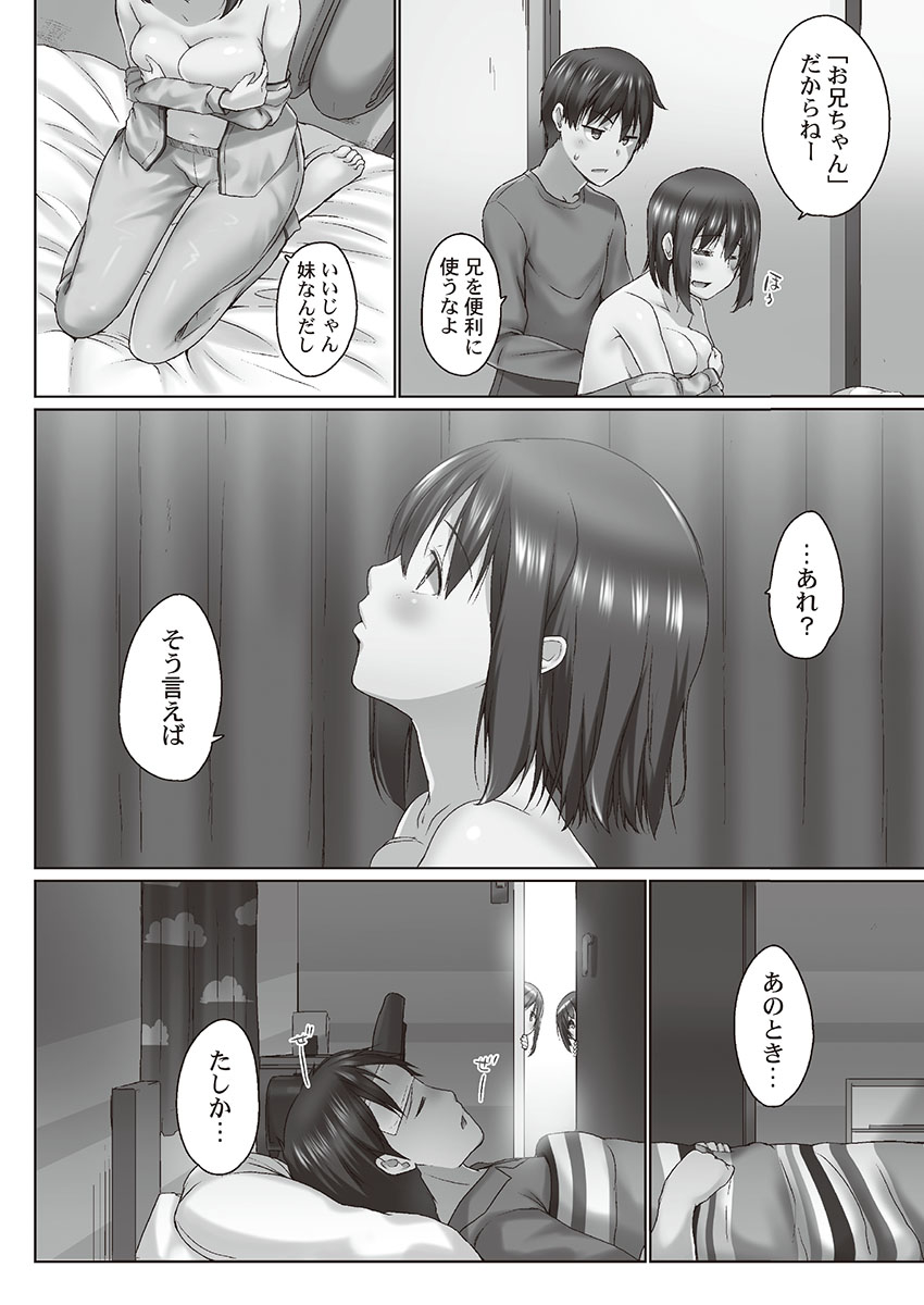 [かいづか] おーばーふろぉ～とある兄妹の禁断性交～ [DL]
