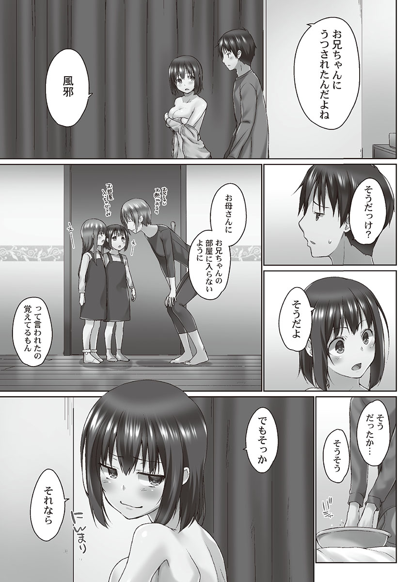 [かいづか] おーばーふろぉ～とある兄妹の禁断性交～ [DL]