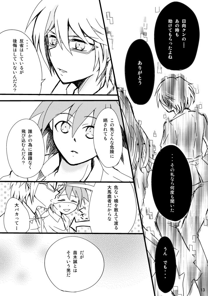 [PON] 【Web再録】2014年発行の十苗本【R18】