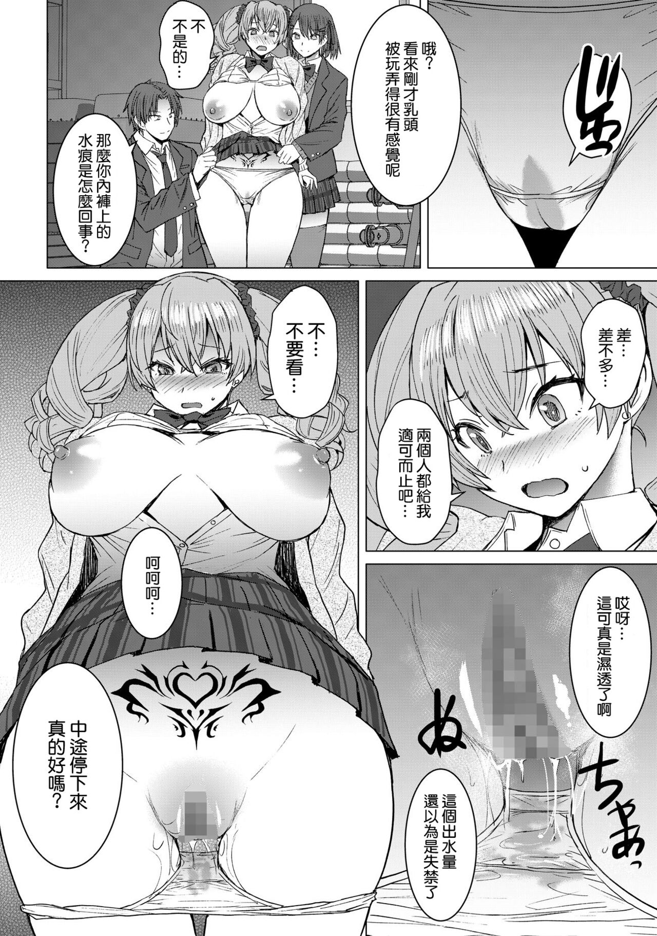 [爆乳フルネルソン (黒龍眼)] 淫紋交尾アプリ chapter2 [DL版] [空気系☆漢化]