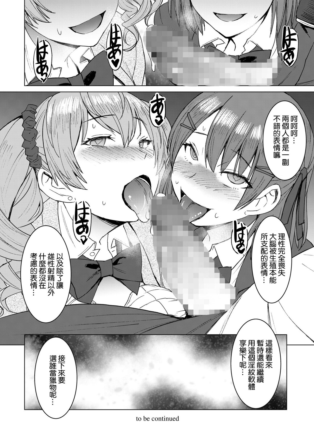 [爆乳フルネルソン (黒龍眼)] 淫紋交尾アプリ chapter2 [DL版] [空気系☆漢化]