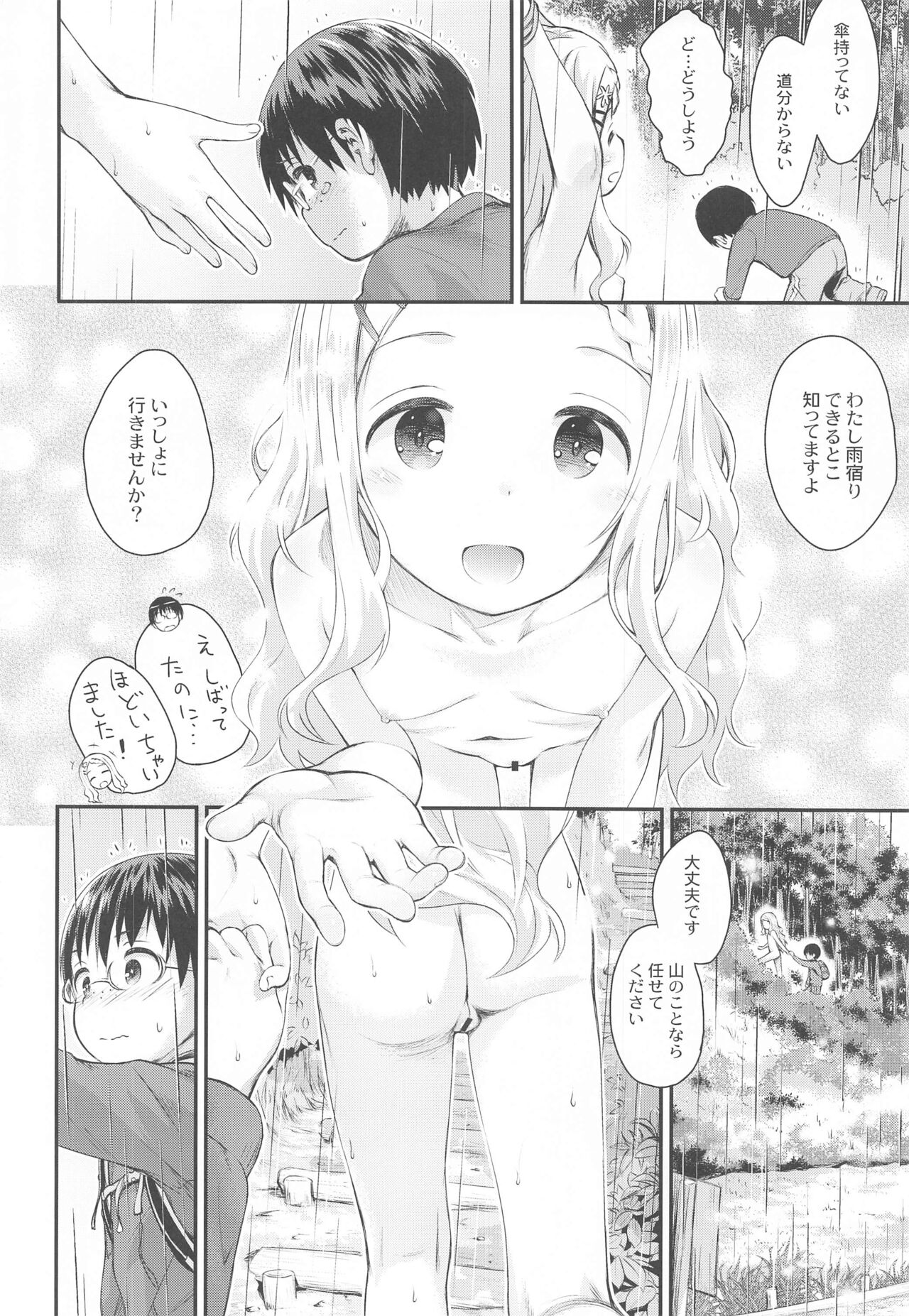 (C99) [じどー筆記 (こけこっこ☆こま)] ここなのここですよ～ (ヤマノススメ)