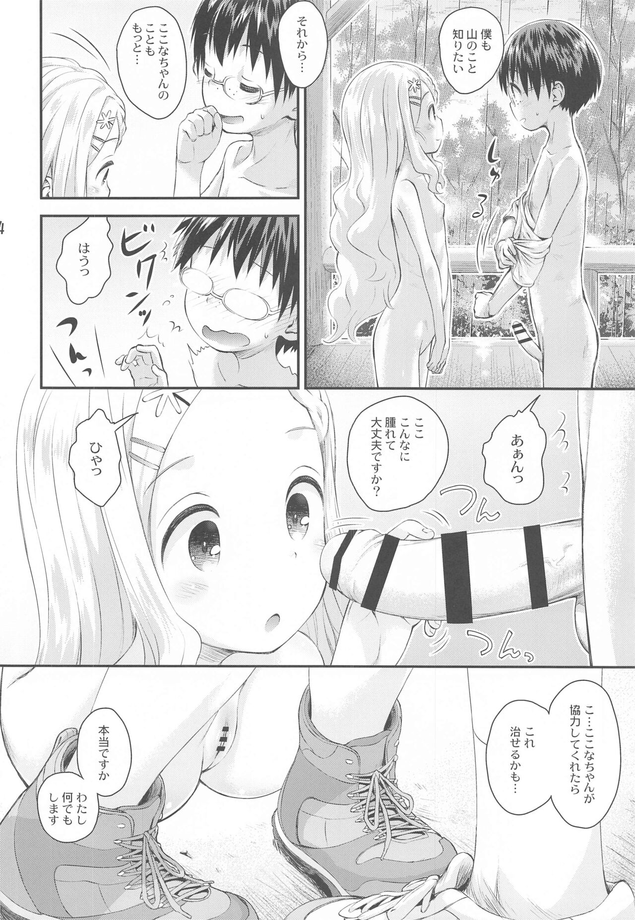 (C99) [じどー筆記 (こけこっこ☆こま)] ここなのここですよ～ (ヤマノススメ)