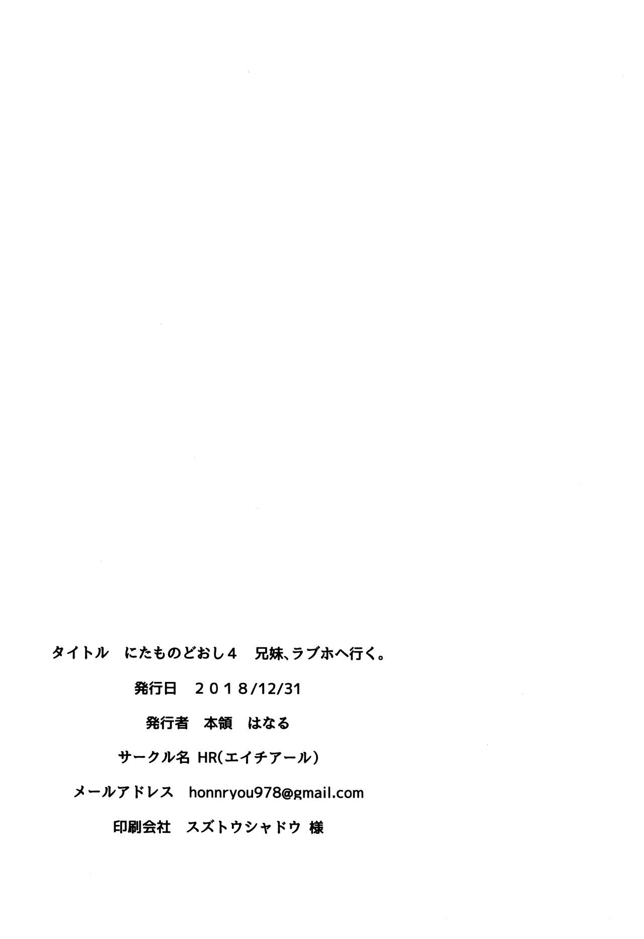 (C95) [HR (本領はなる)] にたものどおし4 兄妹、ラブホへ行く。 [英訳]