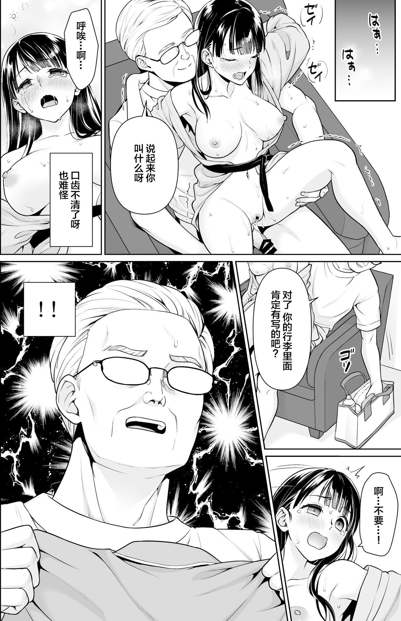 [F宅 (安間)] イヤだと言えない地味系少女修学旅行総集編[中国翻訳]