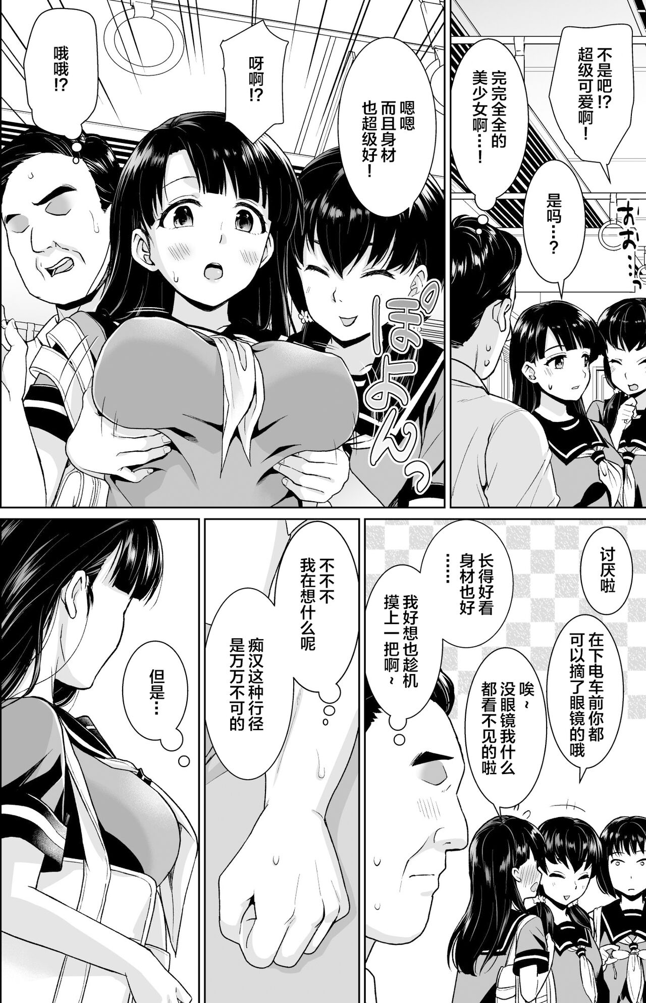 [F宅 (安間)] イヤだと言えない地味系少女修学旅行総集編[中国翻訳]