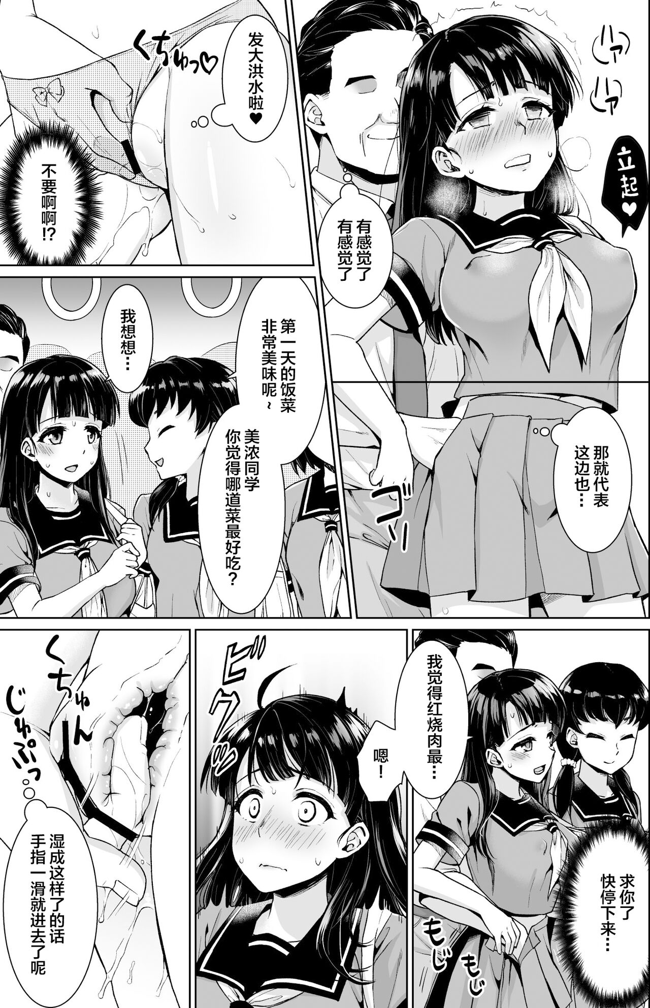 [F宅 (安間)] イヤだと言えない地味系少女修学旅行総集編[中国翻訳]