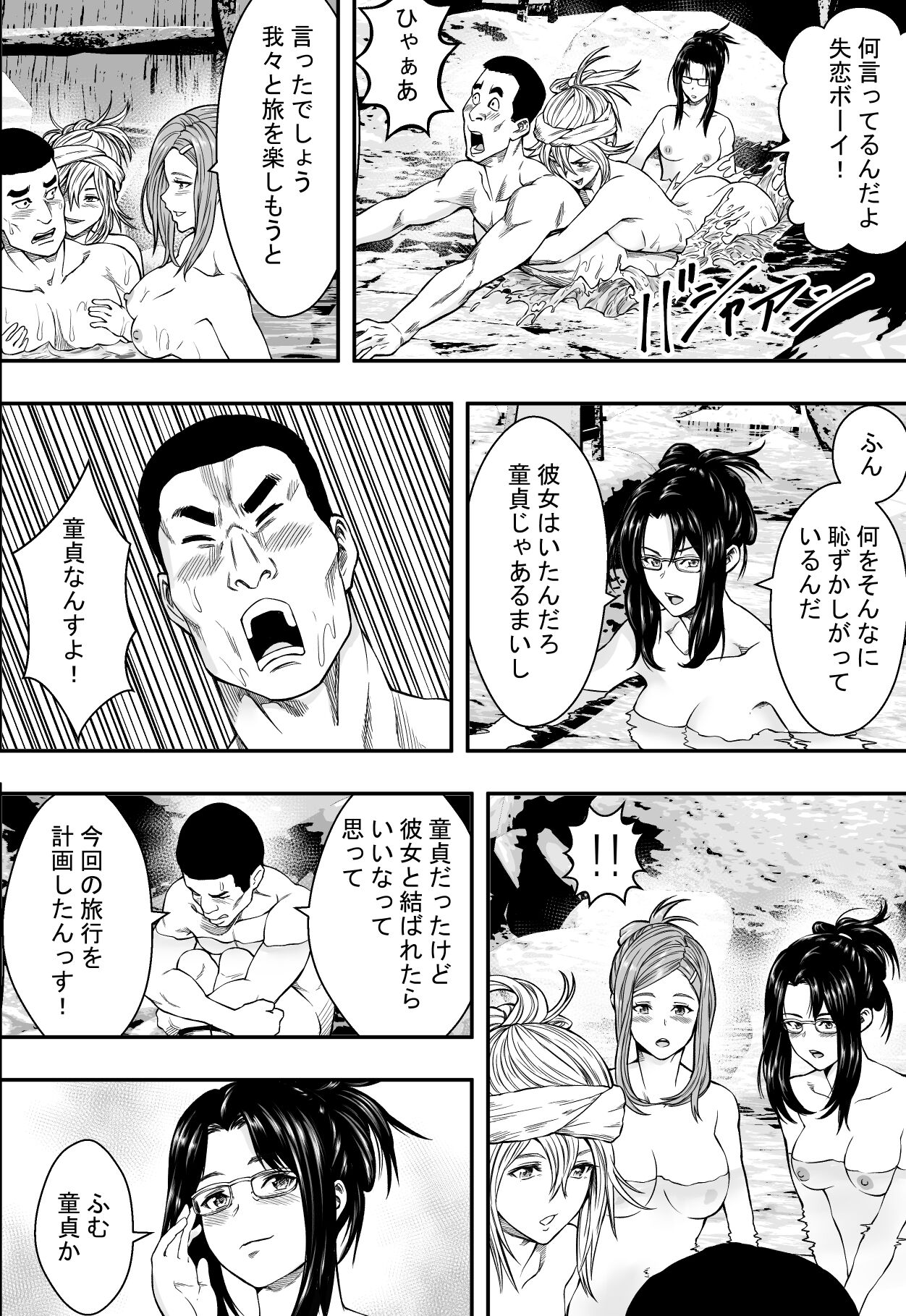 温泉旅行と絶倫人妻たち