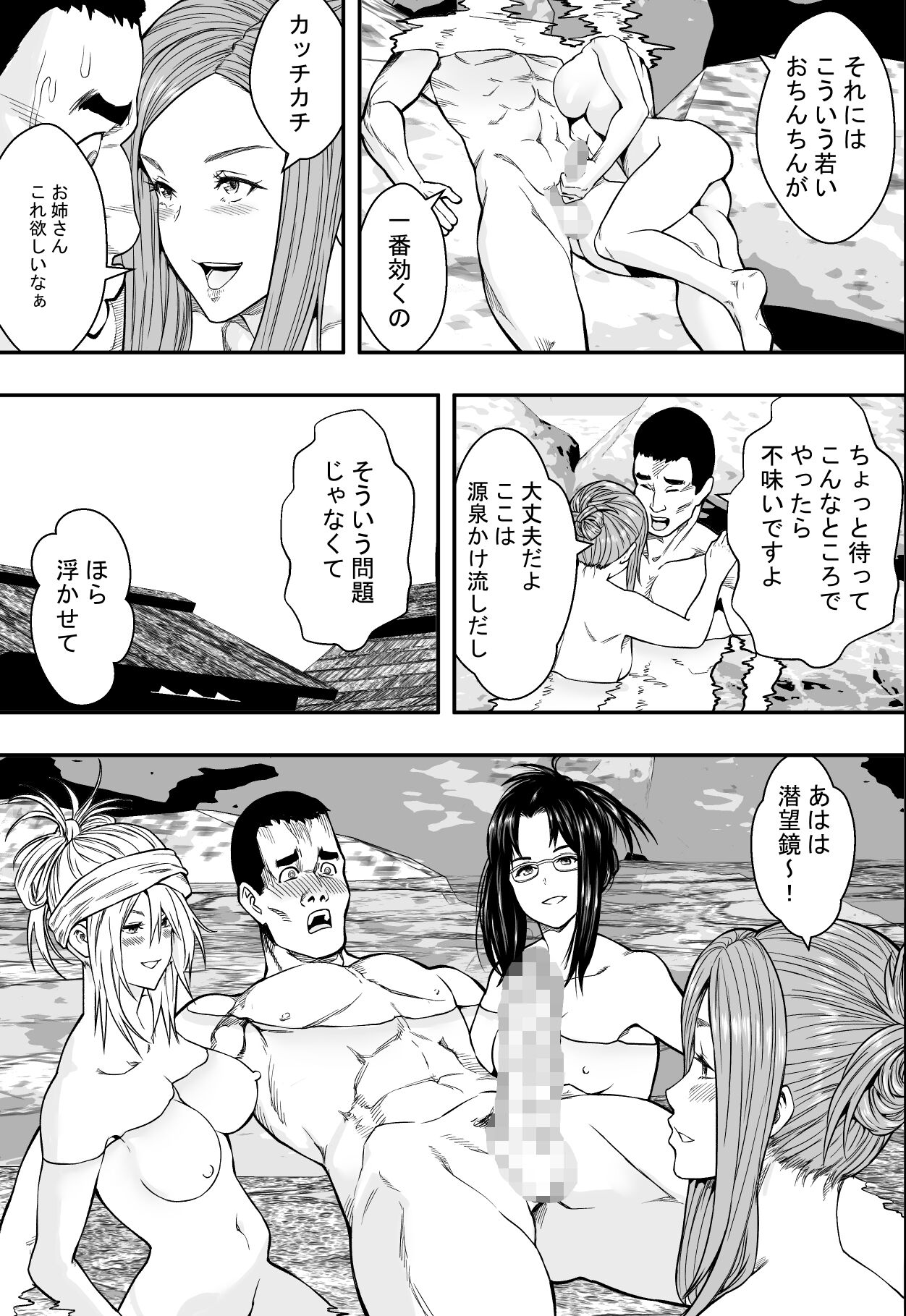 温泉旅行と絶倫人妻たち