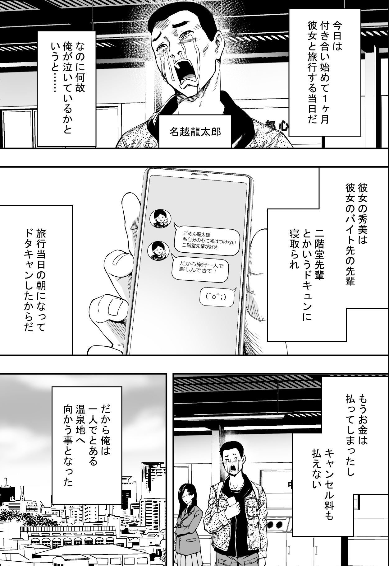 温泉旅行と絶倫人妻たち