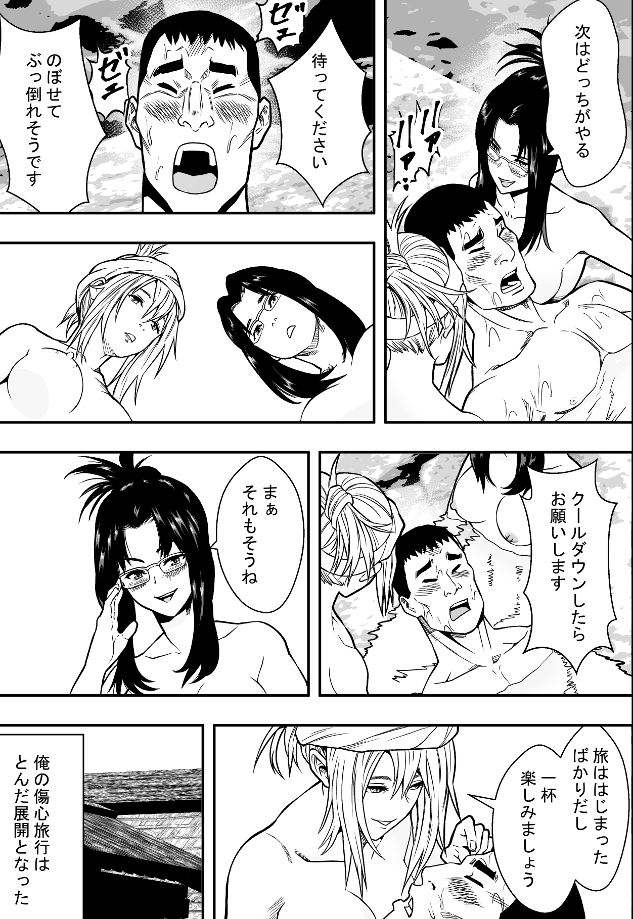 温泉旅行と絶倫人妻たち