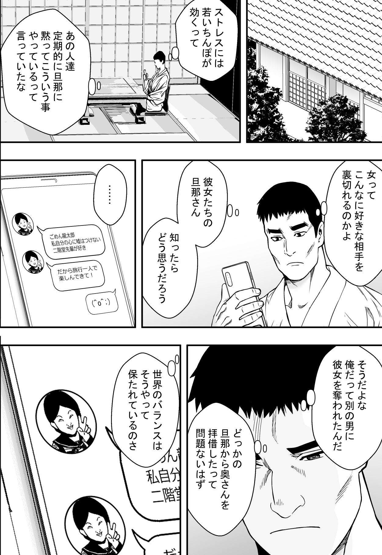 温泉旅行と絶倫人妻たち