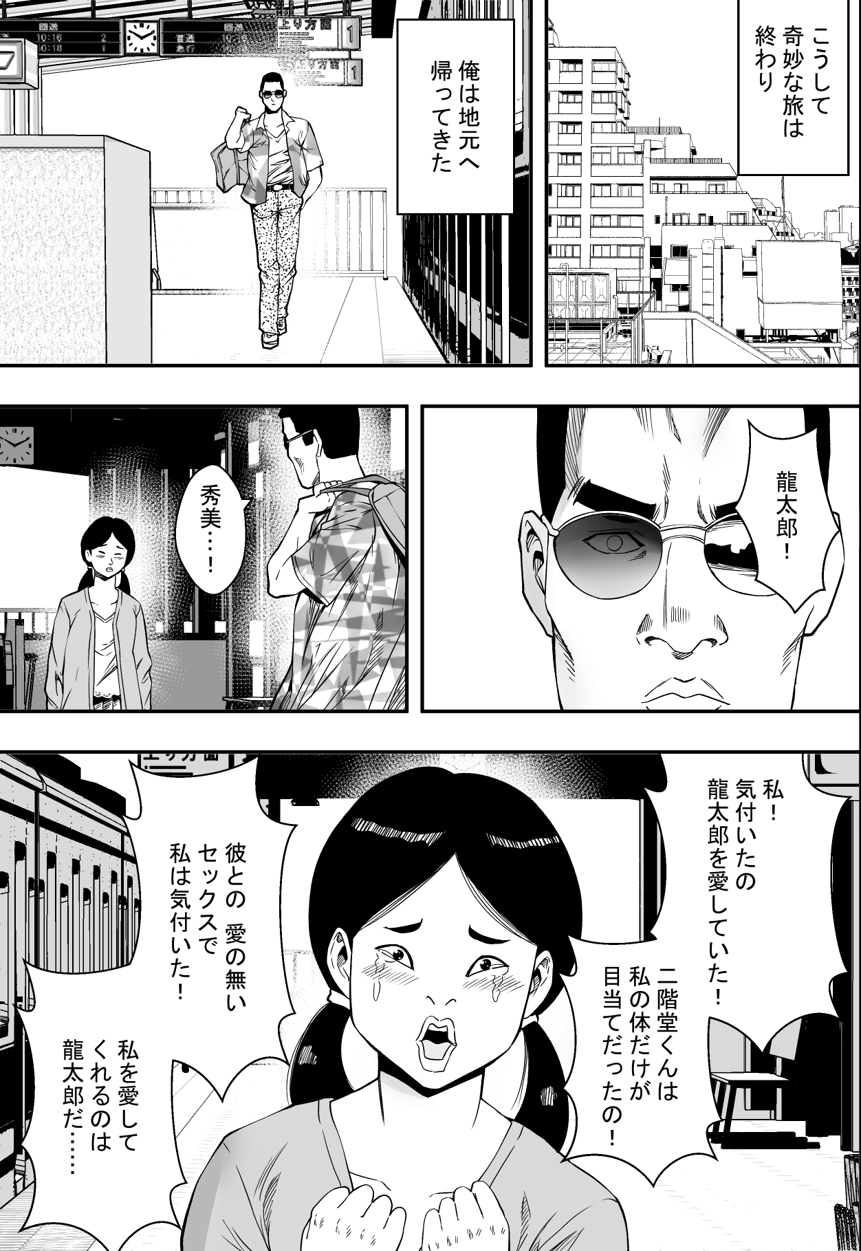 温泉旅行と絶倫人妻たち