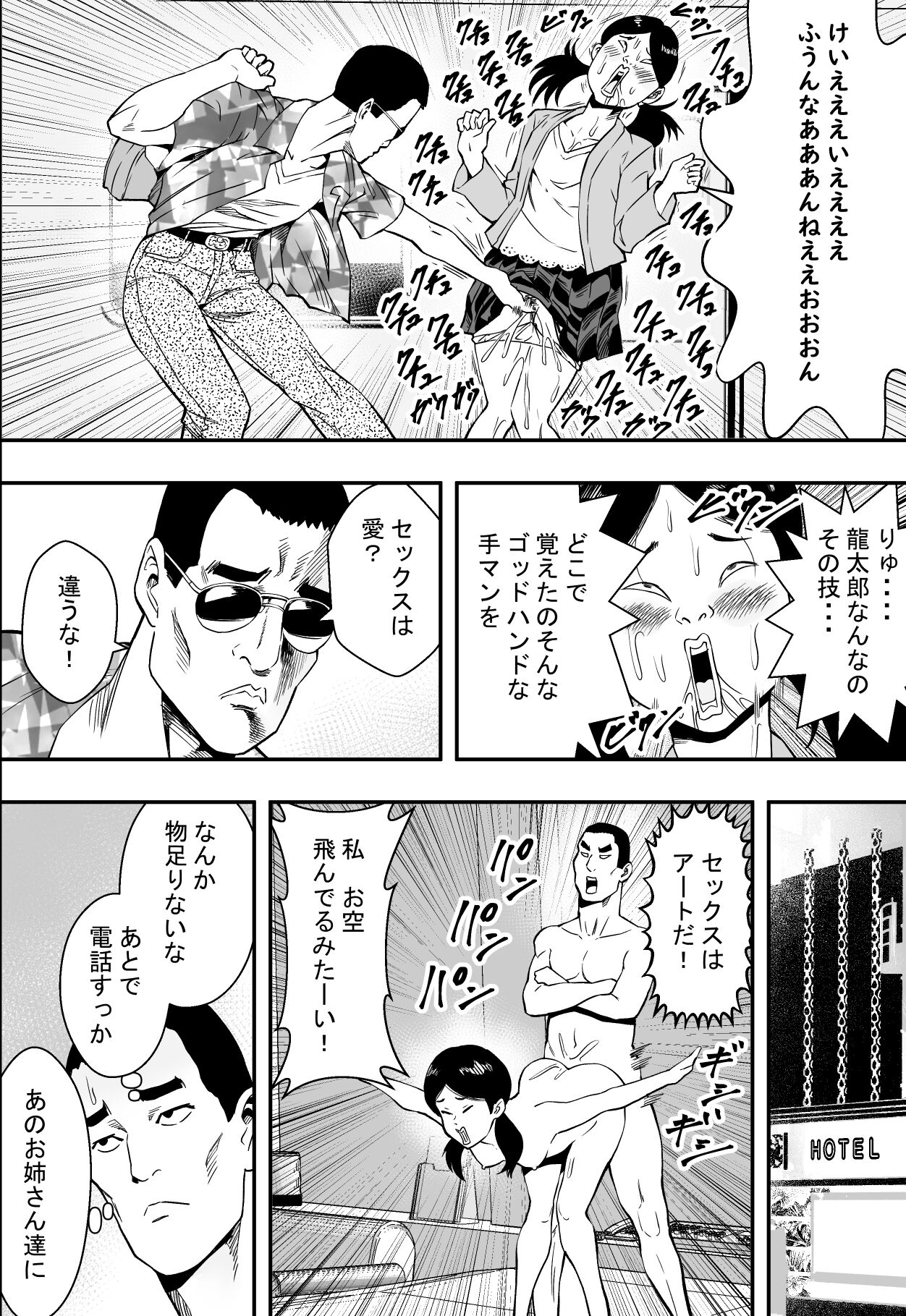 温泉旅行と絶倫人妻たち