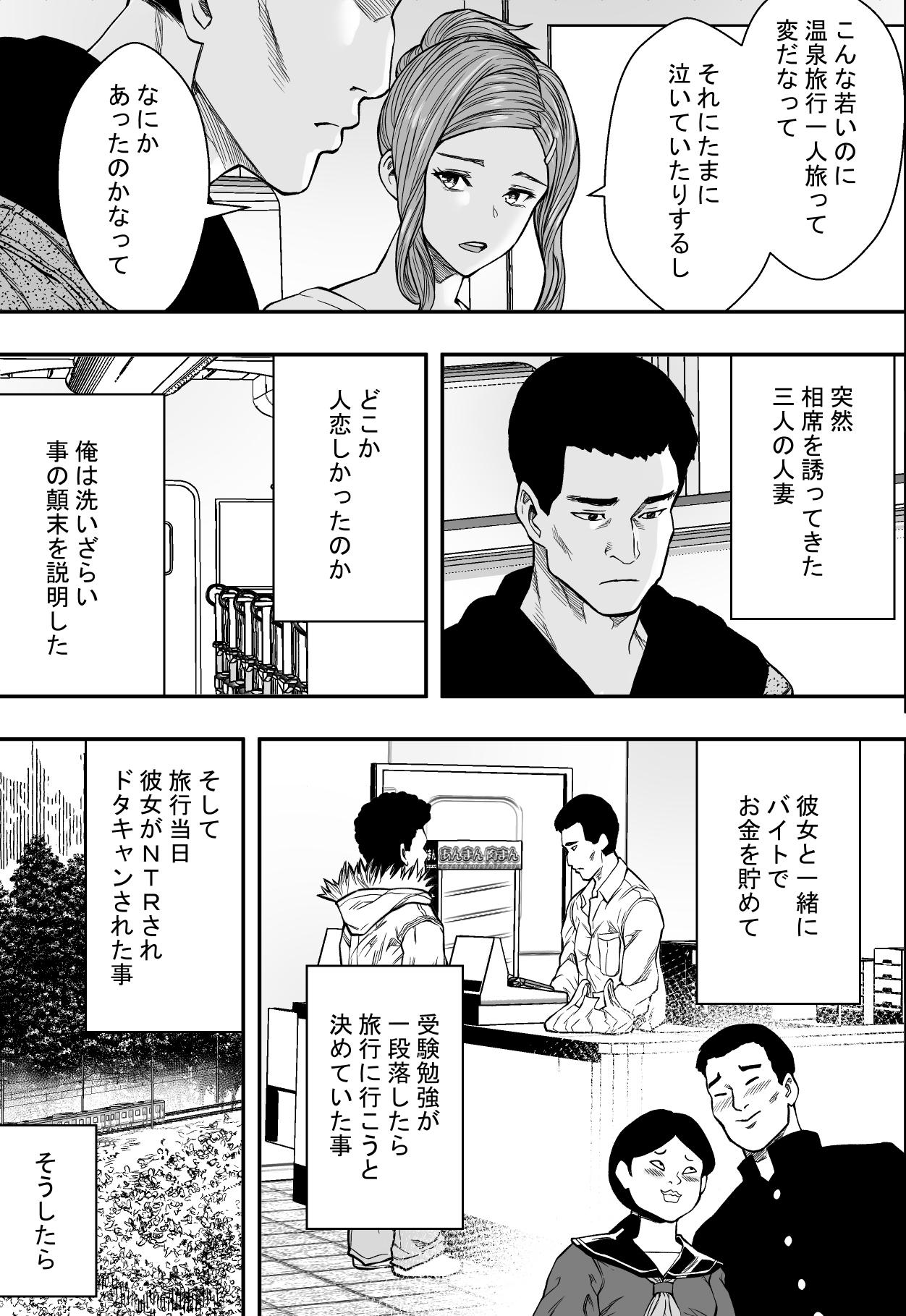 温泉旅行と絶倫人妻たち