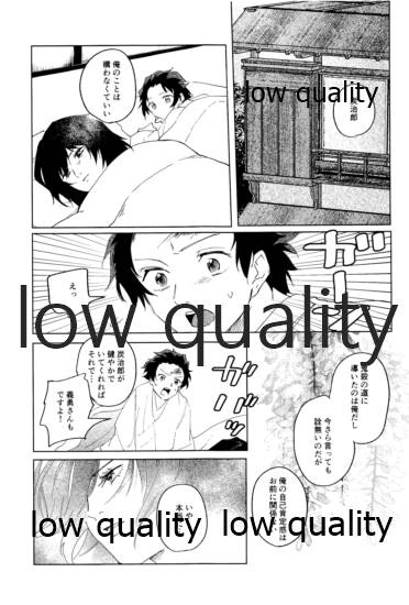 [正気の沙汰でない (靴下はこ)] 義勇さんはかわいいので大丈夫です (鬼滅の刃)