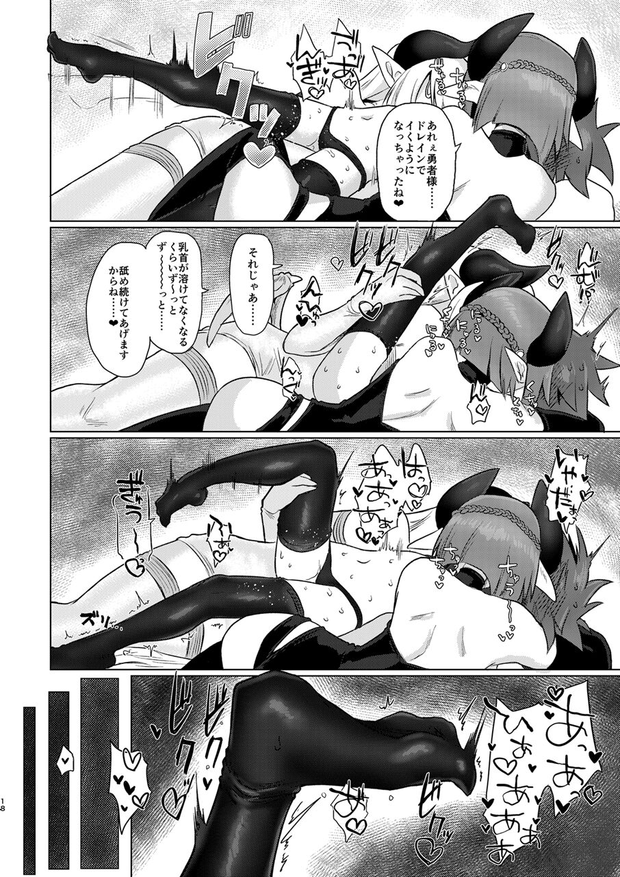 [遮断活動 (給水係)] 女淫魔なので女勇者様襲いますッ!! [DL版]