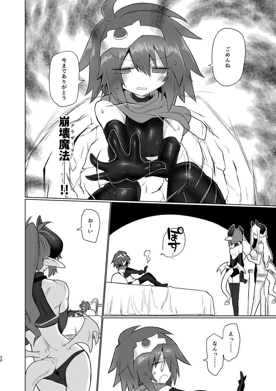 [遮断活動 (給水係)] 女淫魔なので女勇者様襲いますッ!! [DL版]
