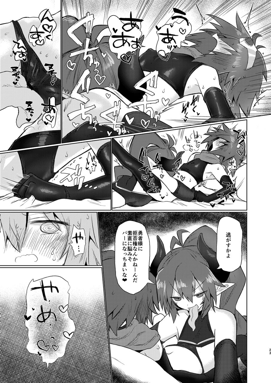 [遮断活動 (給水係)] 女淫魔なので女勇者様襲いますッ!! [DL版]
