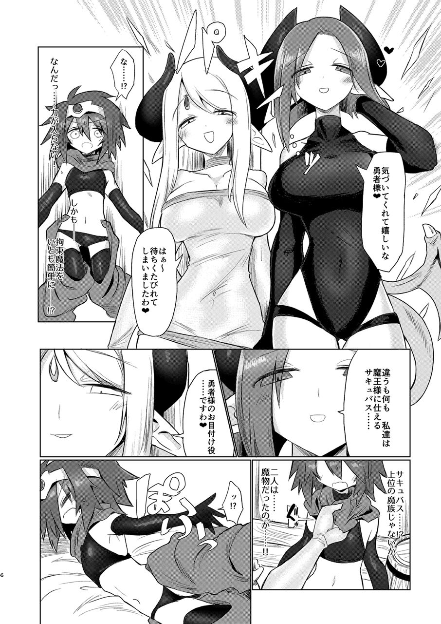 [遮断活動 (給水係)] 女淫魔なので女勇者様襲いますッ!! [DL版]