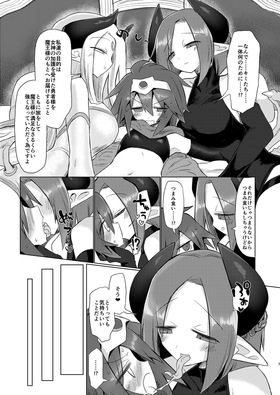 [遮断活動 (給水係)] 女淫魔なので女勇者様襲いますッ!! [DL版]
