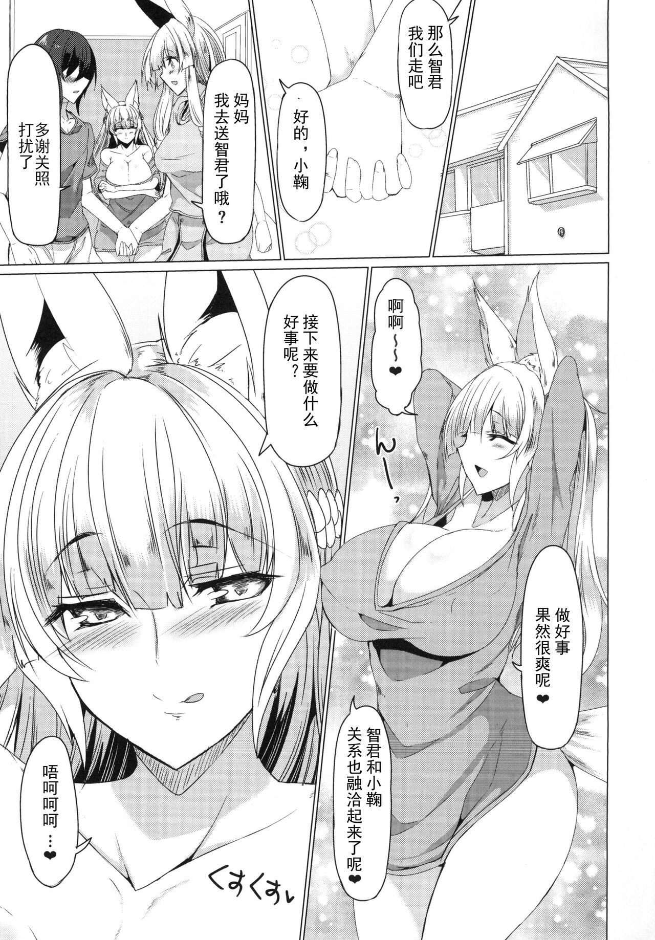 [ふぇちずむ (田中銀二)] 狐の母娘にご用心! [中国翻訳] [DL版]