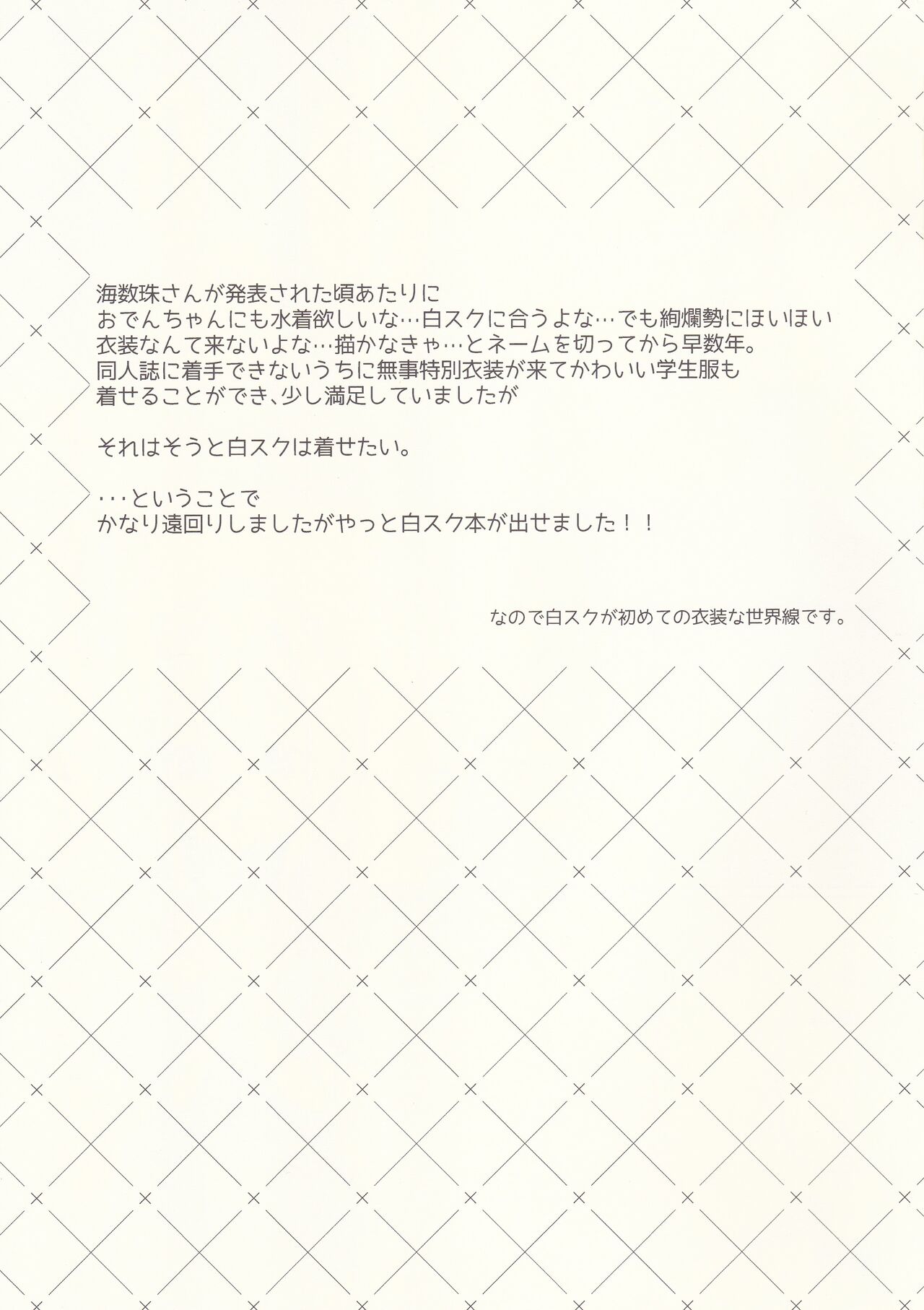(C99) [ゴリゴリランド (ささき笹々)] 大典太に白スクを着せてみた (天華百剣-斬-)