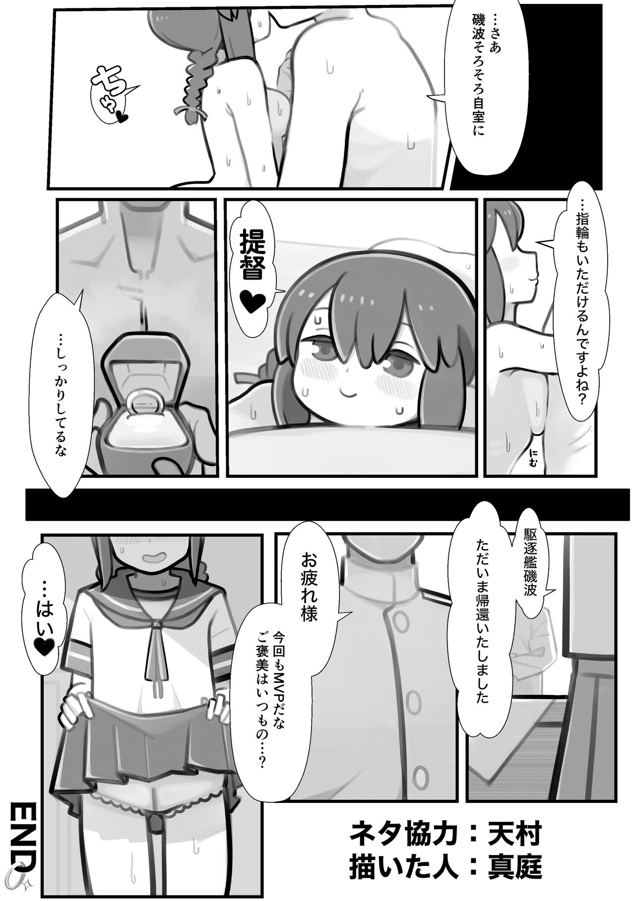 [富士浅間堂 (よろず)] 襁褓合同 甲 (艦隊これくしょん -艦これ-) [DL版]