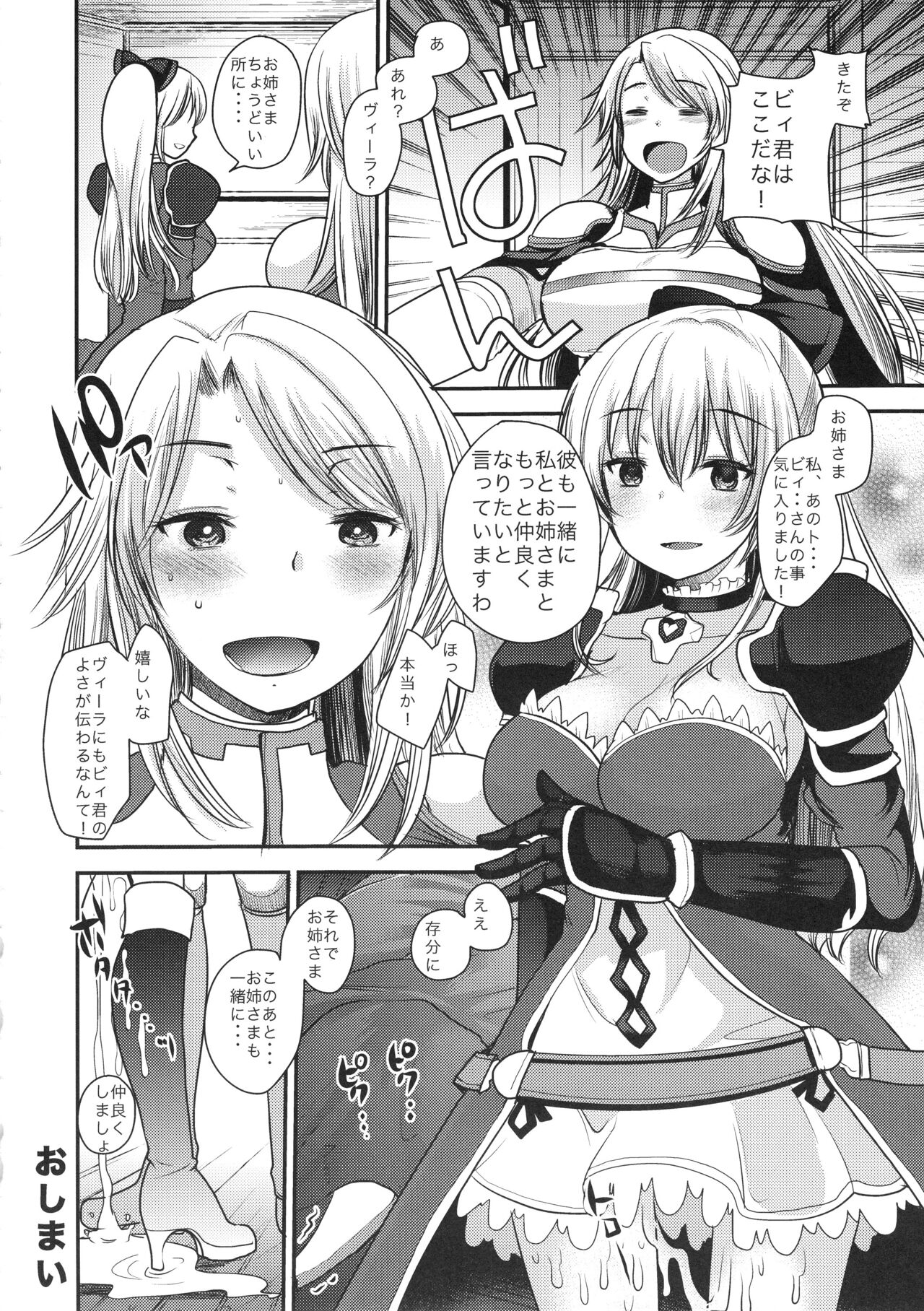 (C91) [あまいちご (あまあま、いちこ)] "G"よりの"b" (グランブルーファンタジー)