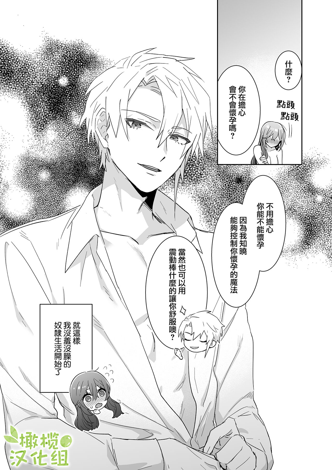 [NEZO]転生したらドS侯爵様の愛され性奴隷になりました[中国翻訳]