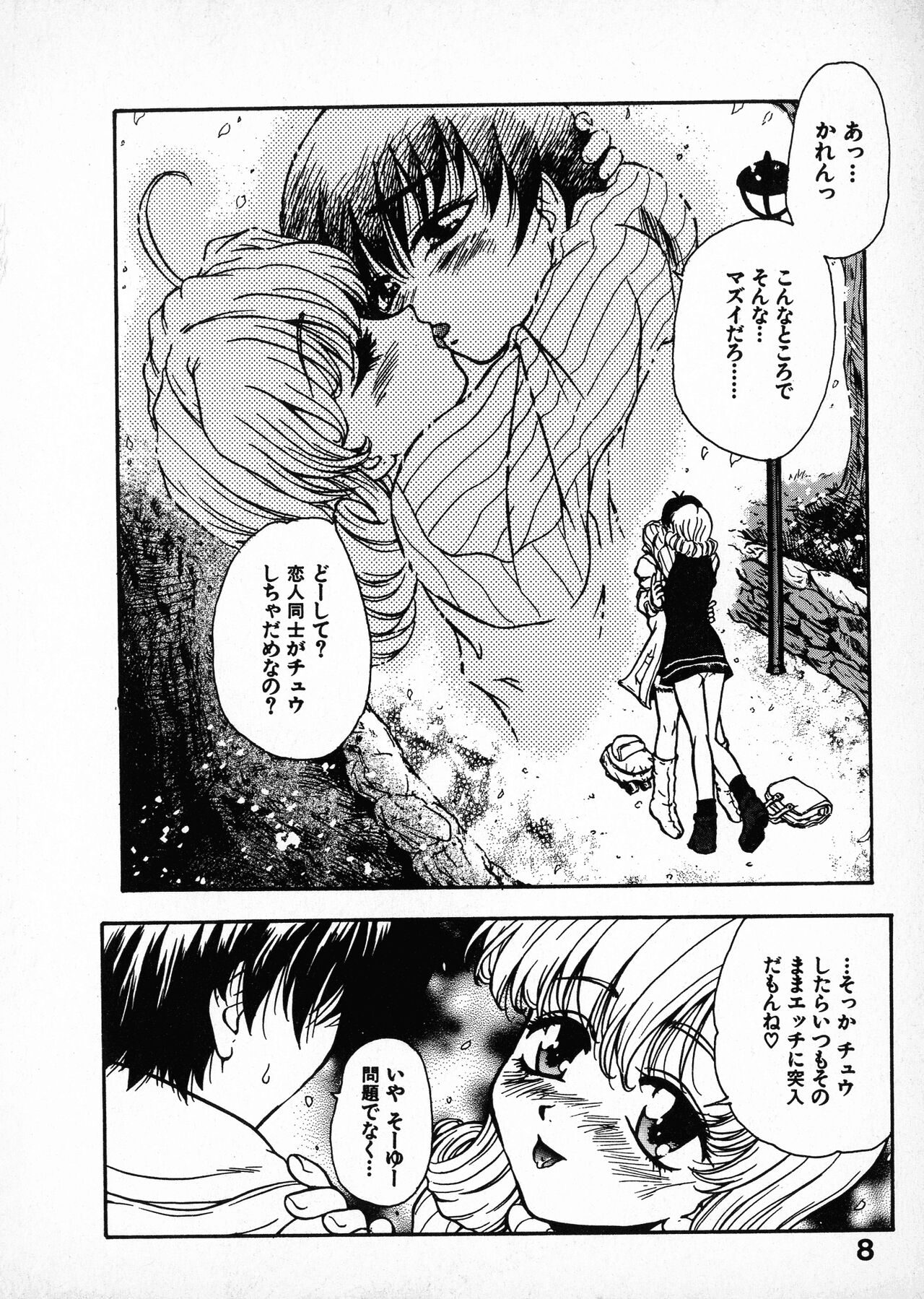 [すどおかおる] お願い鈴音ちゃん