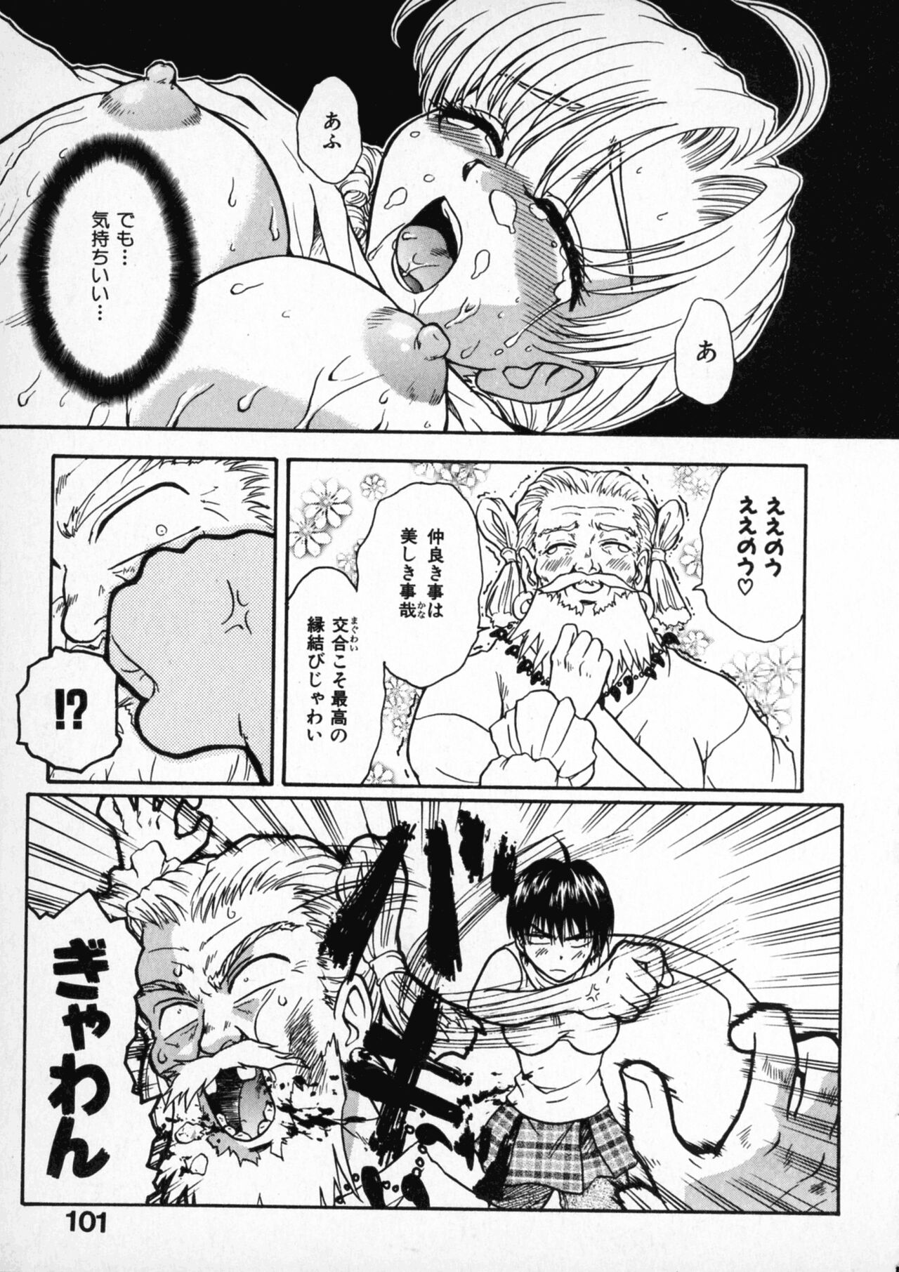 [すどおかおる] お願い鈴音ちゃん