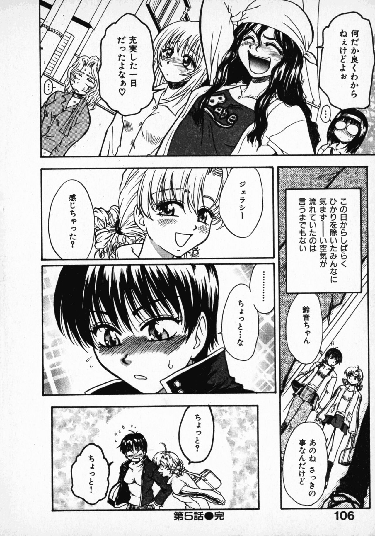 [すどおかおる] お願い鈴音ちゃん
