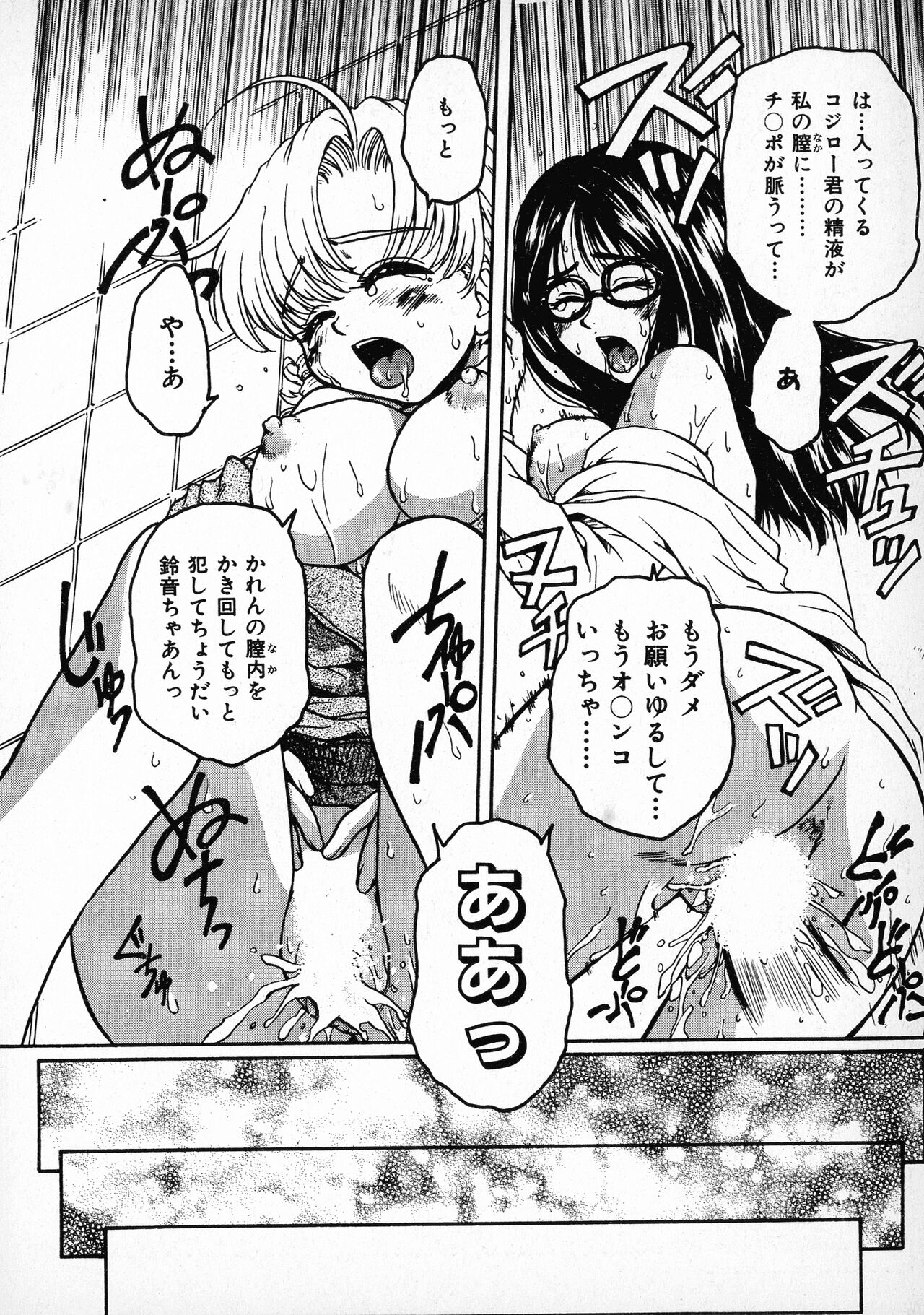 [すどおかおる] お願い鈴音ちゃん