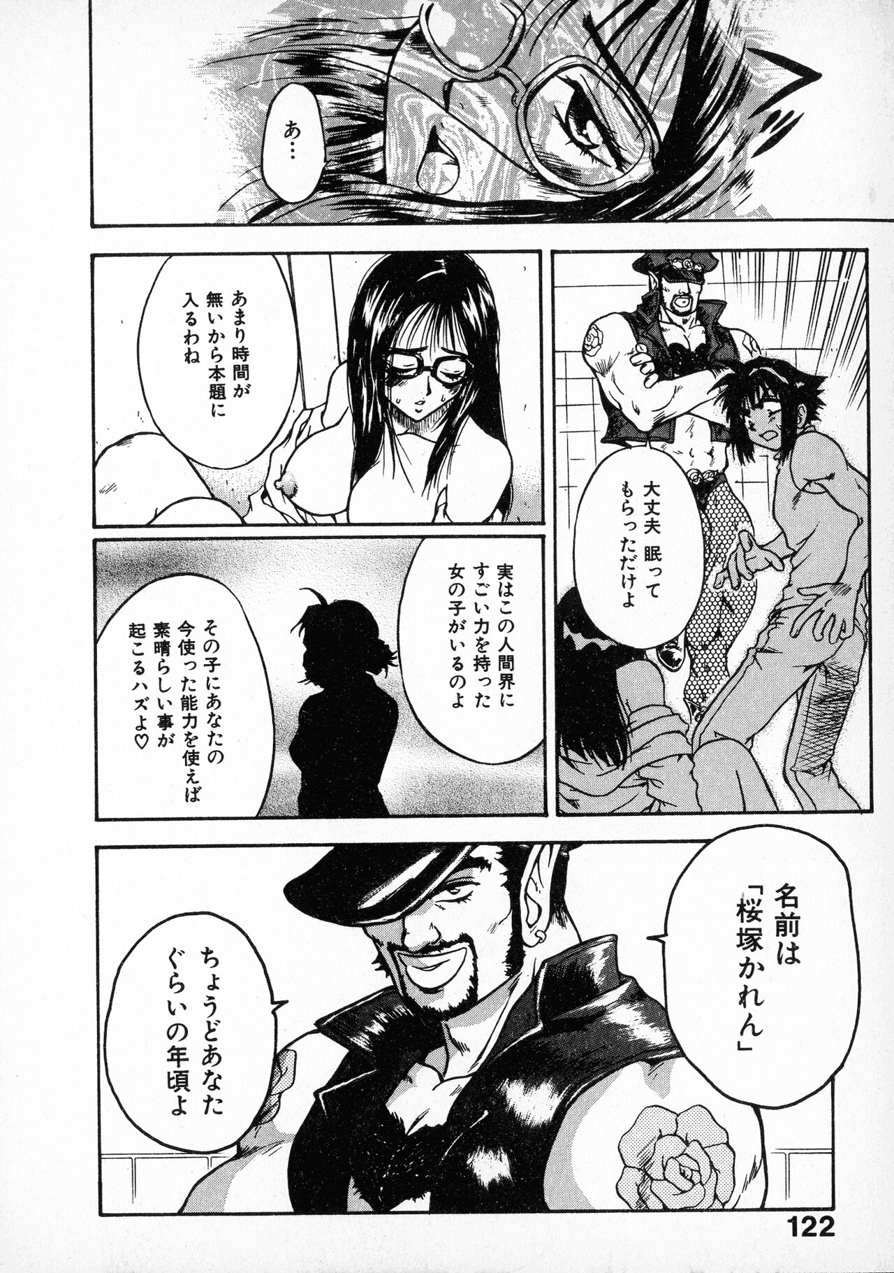 [すどおかおる] お願い鈴音ちゃん