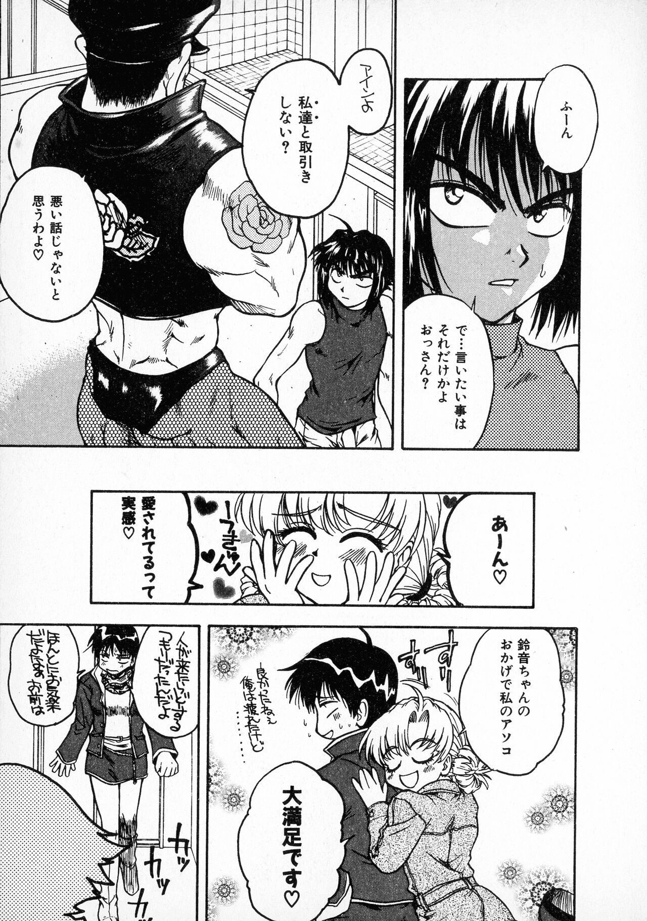 [すどおかおる] お願い鈴音ちゃん