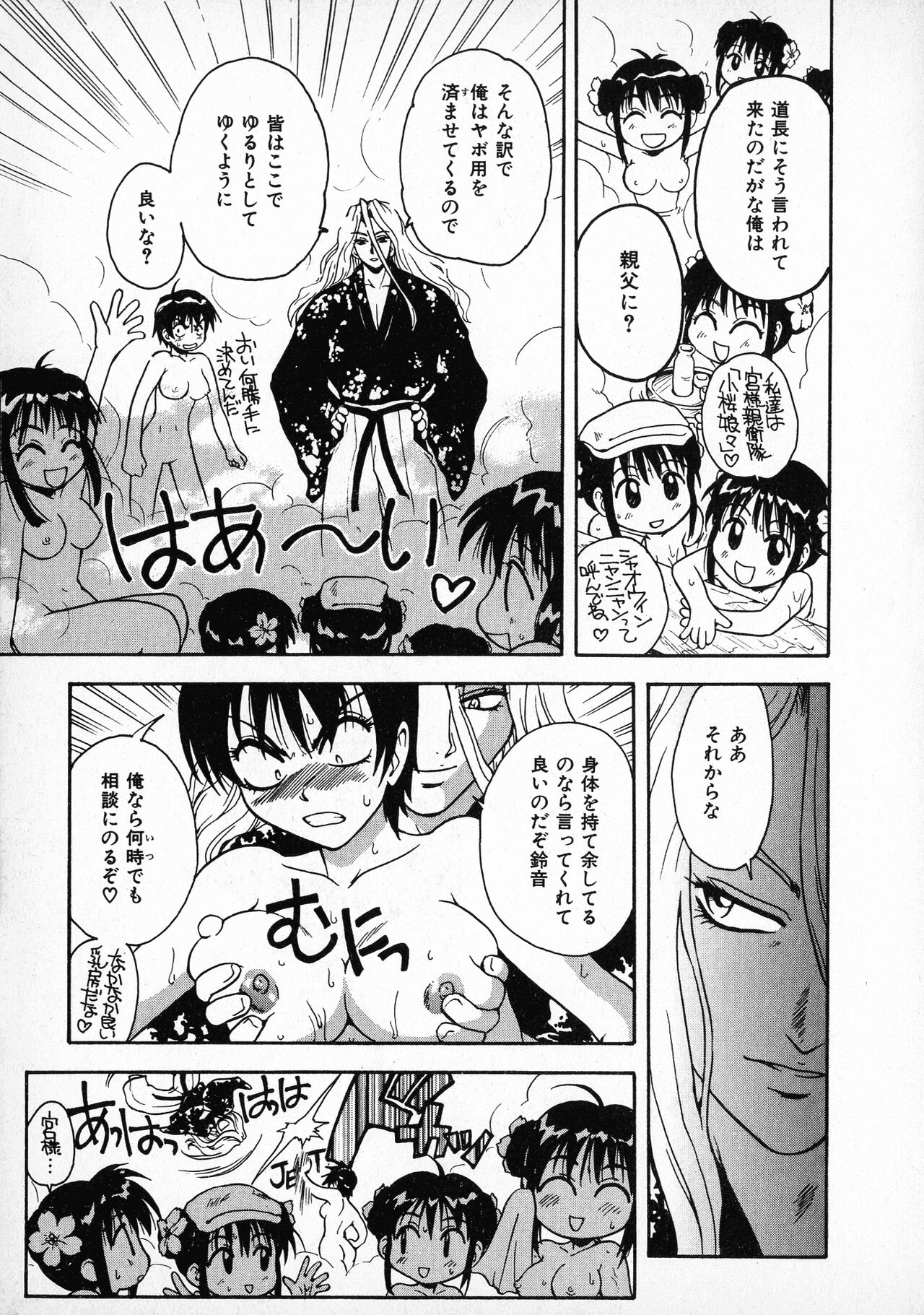 [すどおかおる] お願い鈴音ちゃん