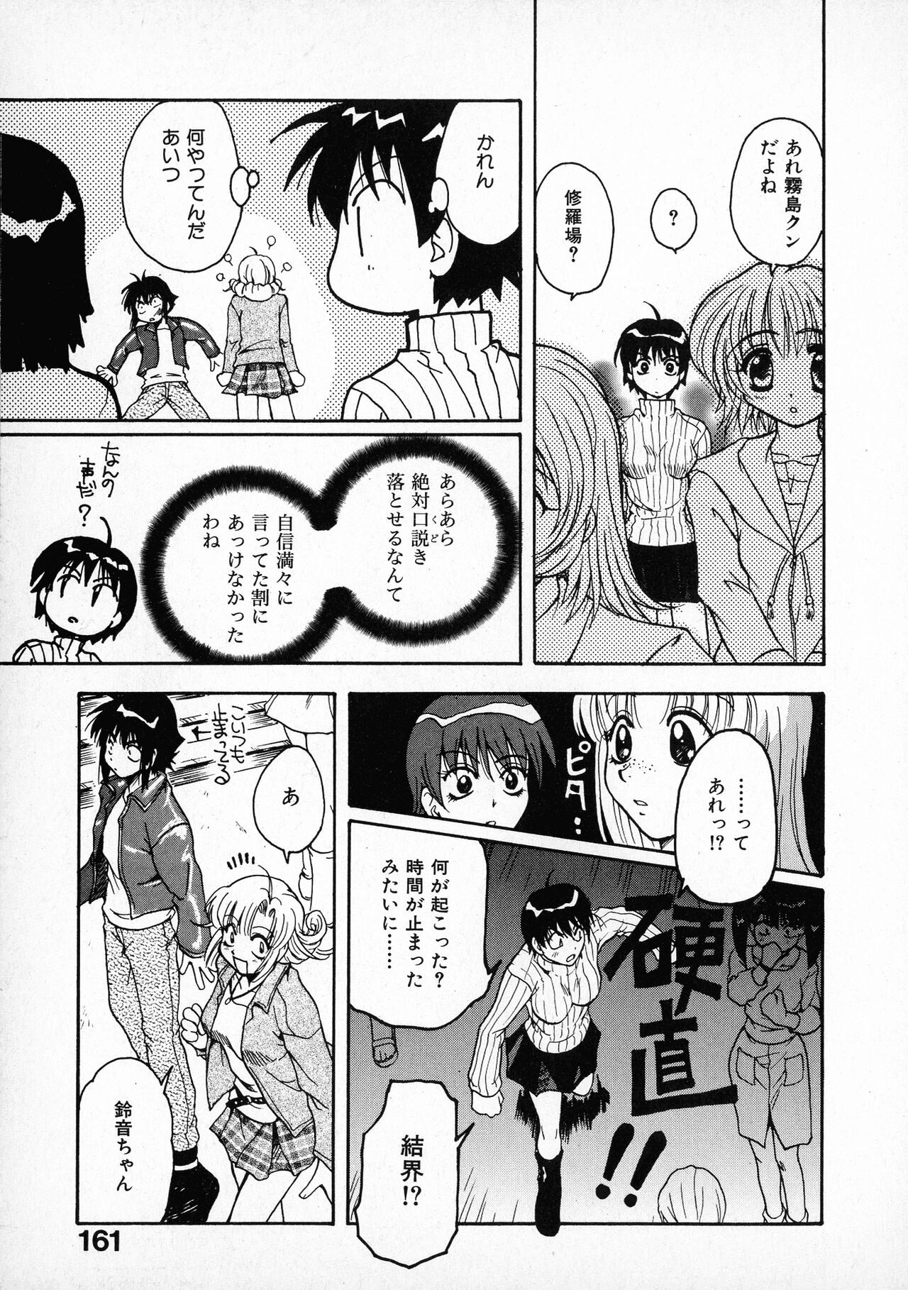 [すどおかおる] お願い鈴音ちゃん