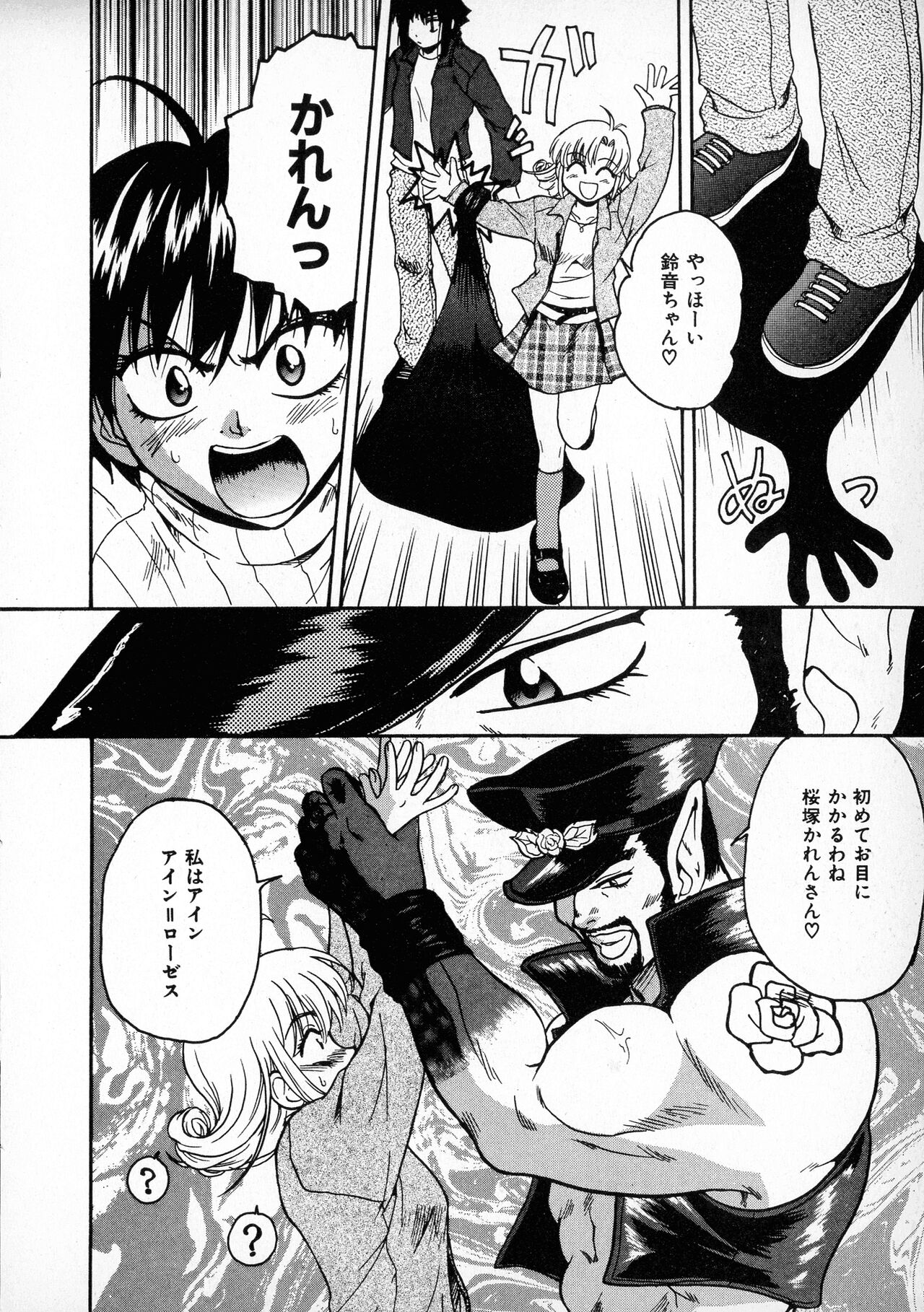 [すどおかおる] お願い鈴音ちゃん