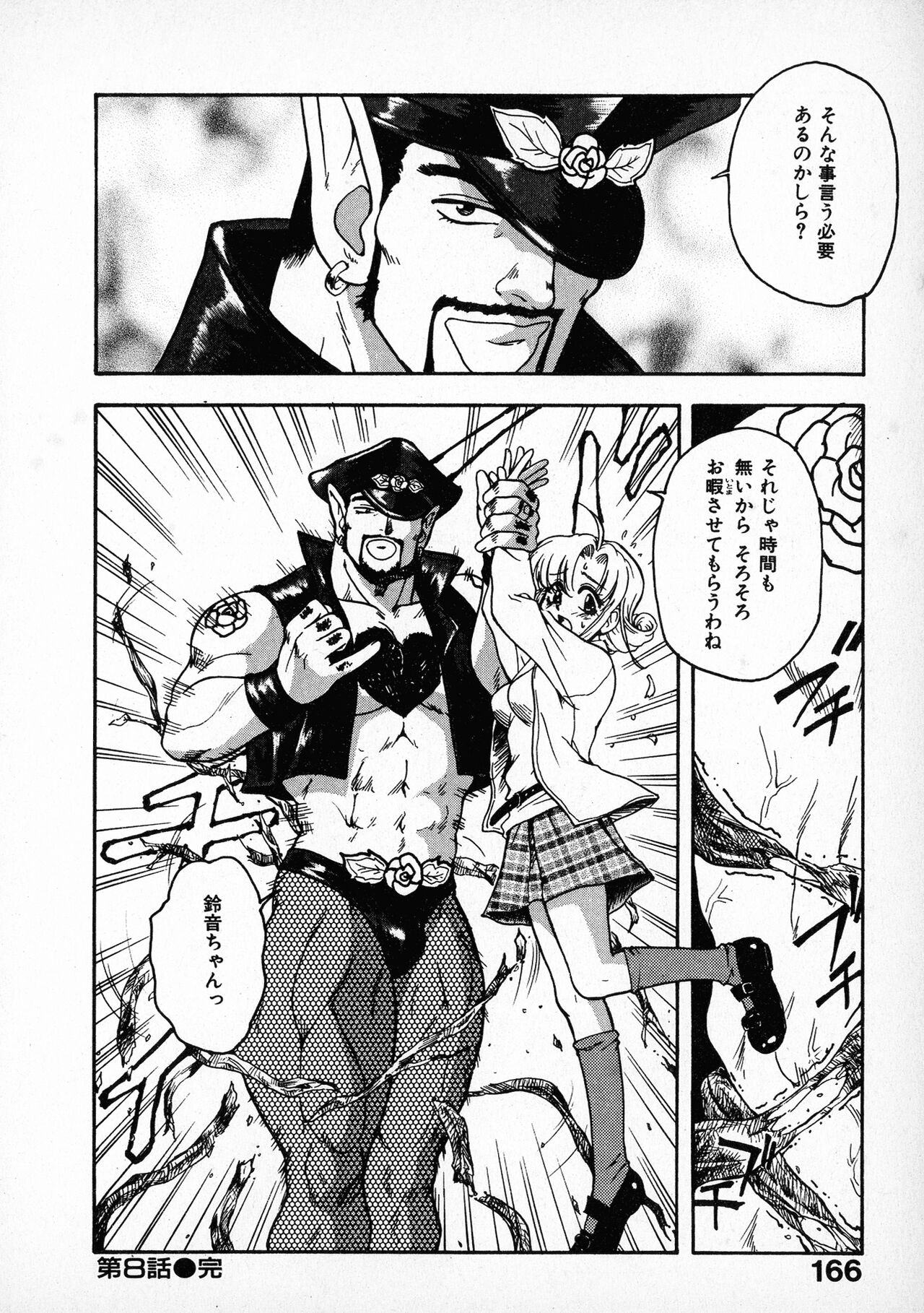 [すどおかおる] お願い鈴音ちゃん