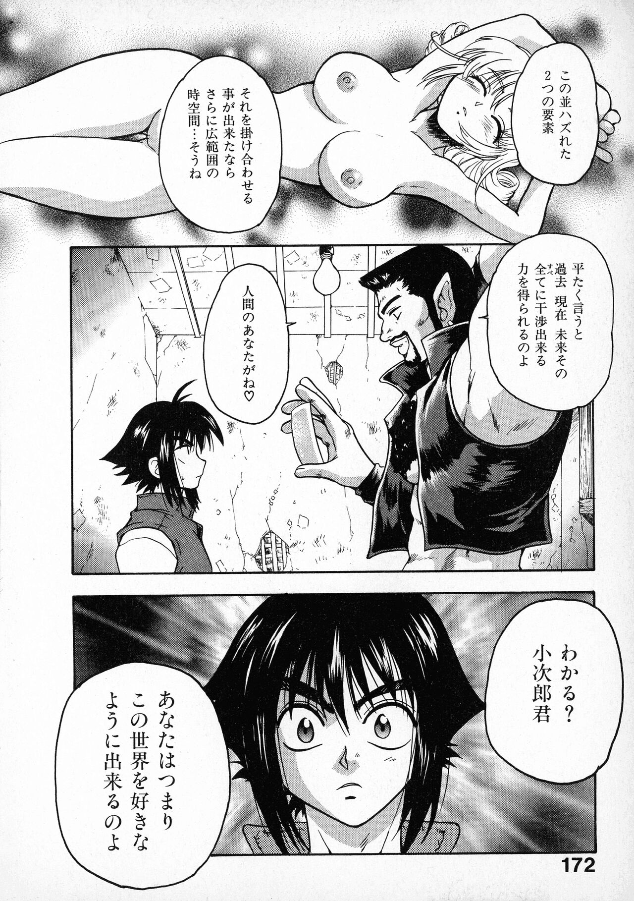[すどおかおる] お願い鈴音ちゃん