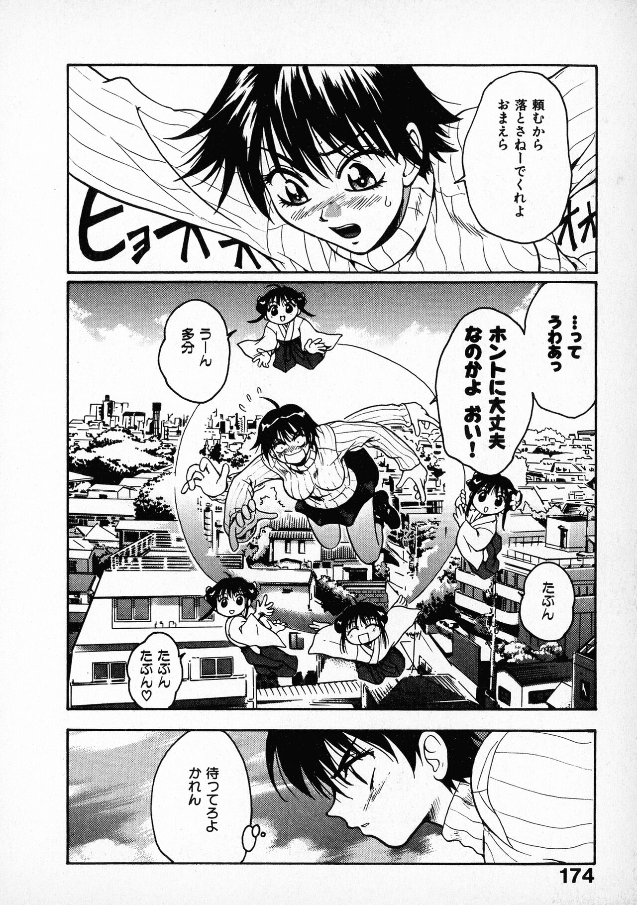 [すどおかおる] お願い鈴音ちゃん