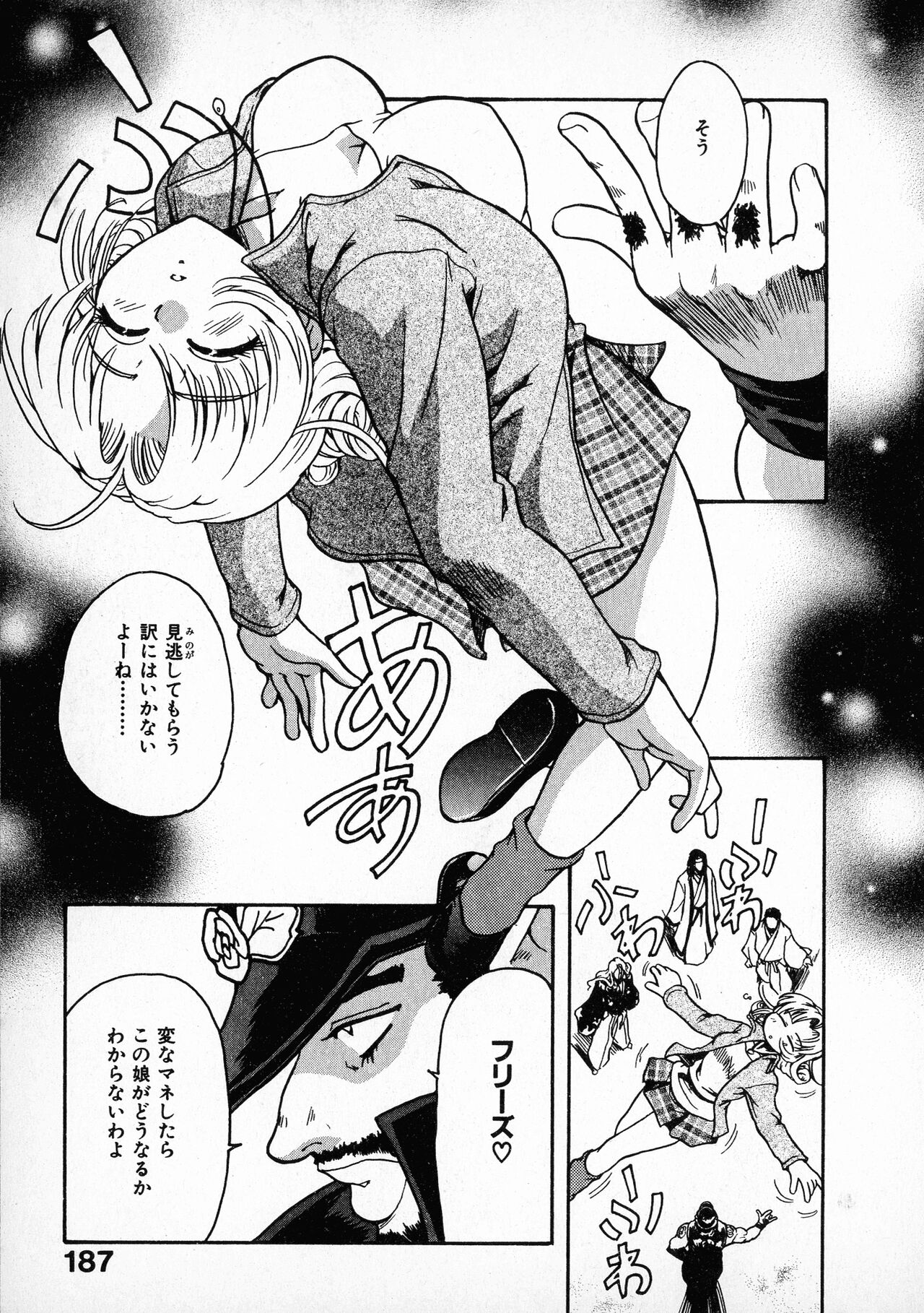 [すどおかおる] お願い鈴音ちゃん