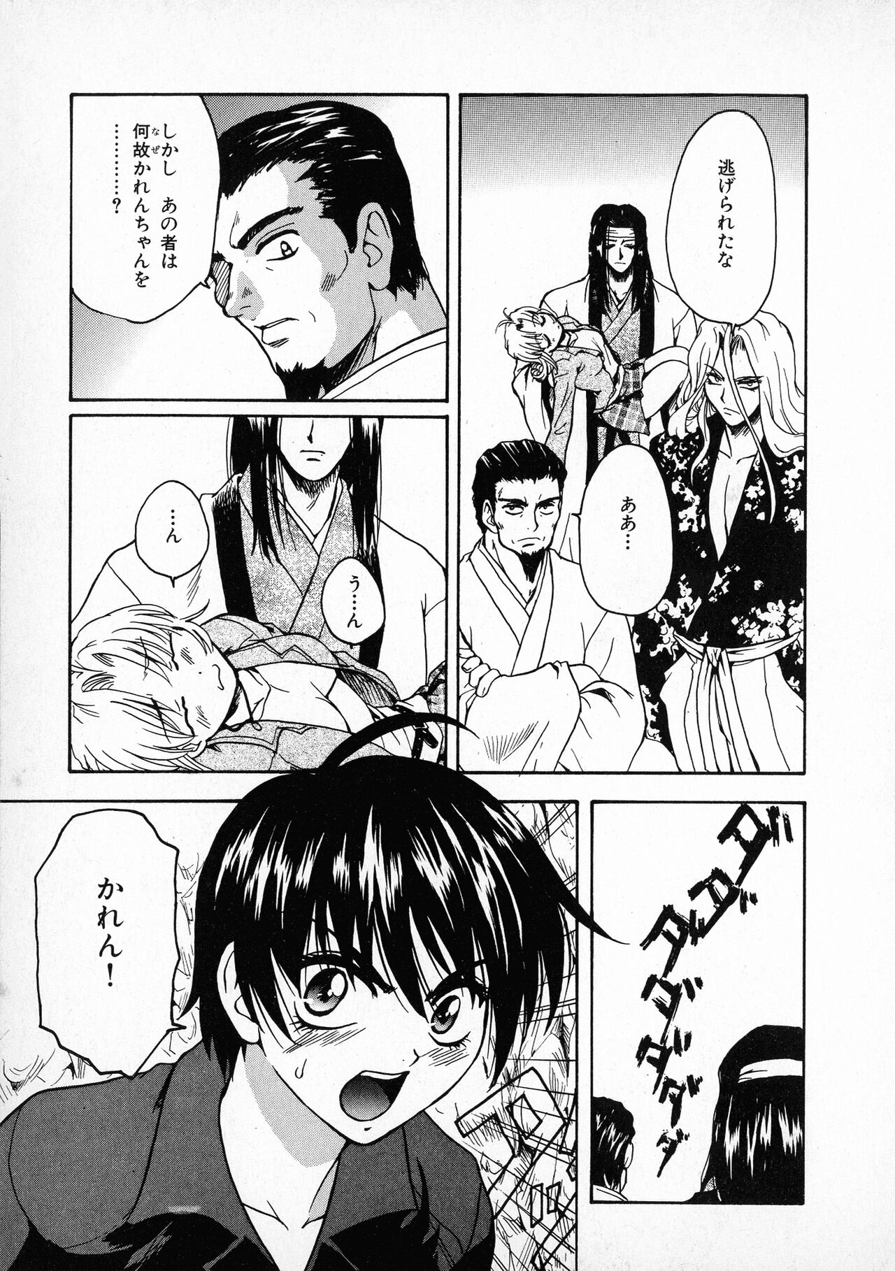 [すどおかおる] お願い鈴音ちゃん