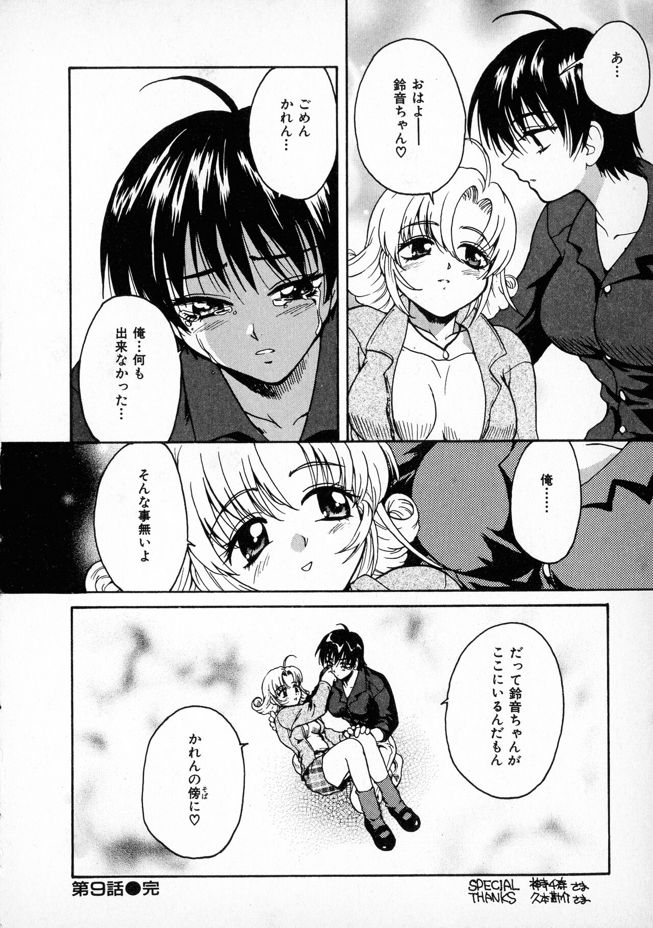 [すどおかおる] お願い鈴音ちゃん